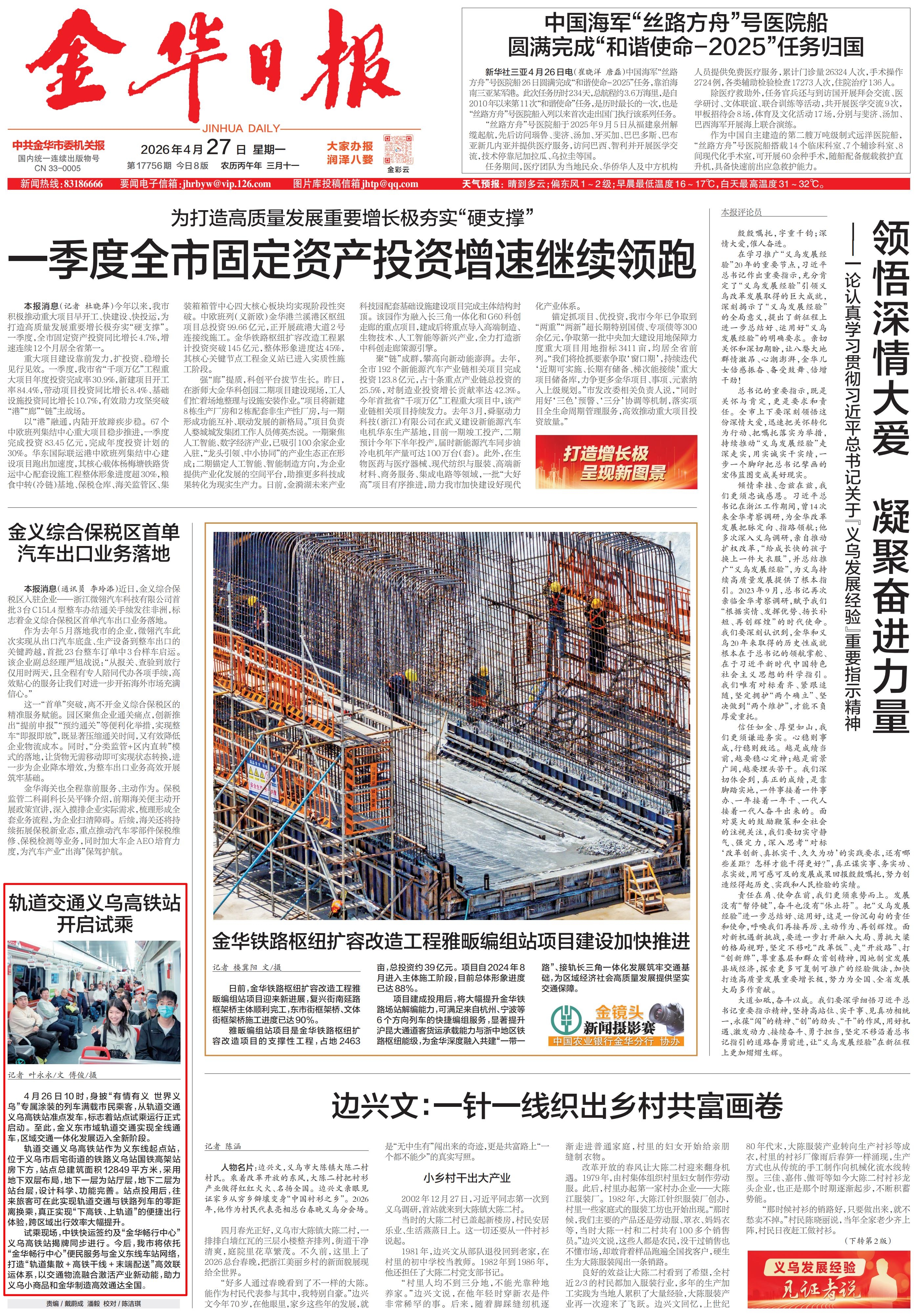 金華日報(bào)20260427一版.jpg